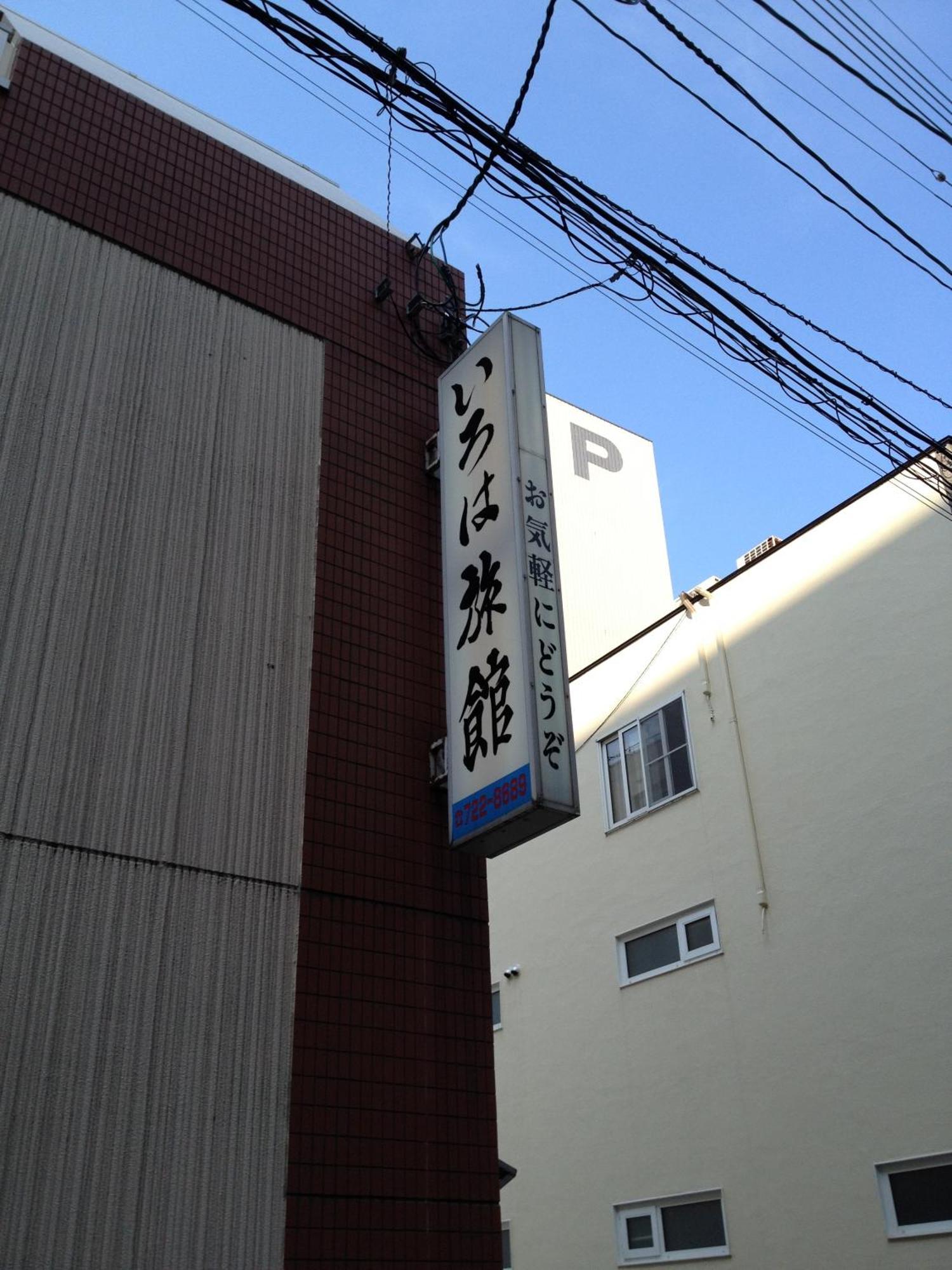 Iroha Ryokan Aomori Bagian luar foto