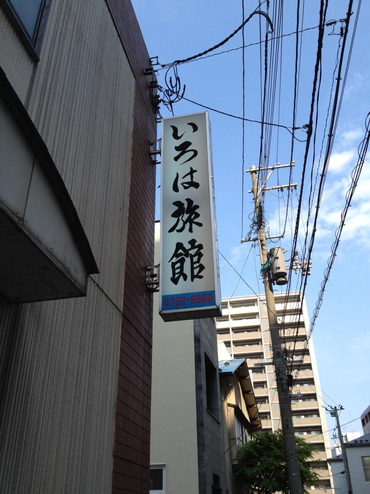 Iroha Ryokan Aomori Bagian luar foto